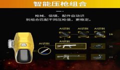 和平精英压枪最强键位图