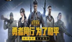和平精英辅助透视自瞄