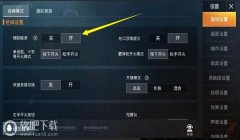 和平精英辅助器下载教程