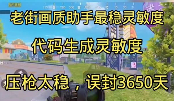和平精英六倍压枪最稳