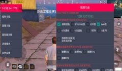 和平精英微软辅助国际服