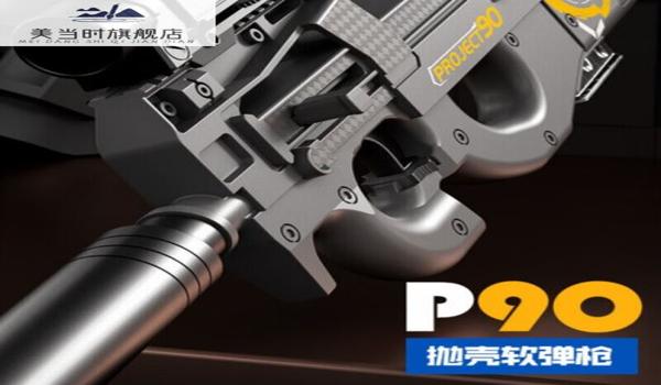 和平精英用p90压枪