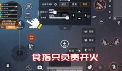 和平精英最适合压枪的键位