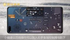 和平精英平板辅助器四指