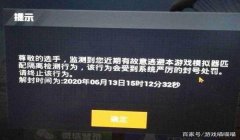 和平精英辅助如何不封号