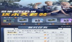点券的和平精英游戏辅助器
