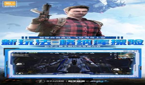 和平精英小霸王辅助破解