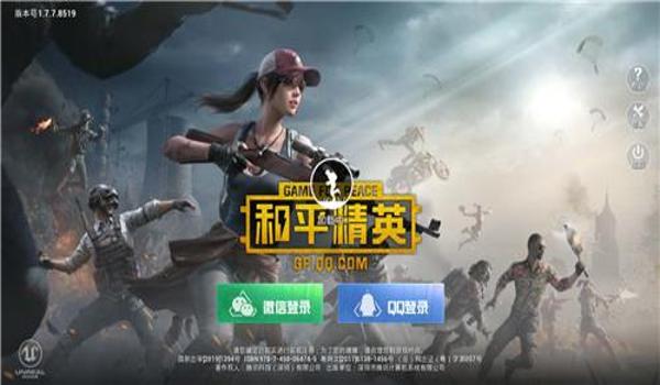和平精英齿轮辅助下载安卓