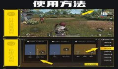 吃鸡辅助器键位最佳搭配