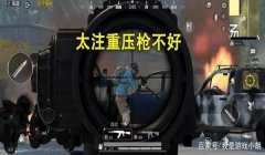 和平精英如何用左轮压枪