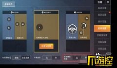 和平精英辅助键怎么用