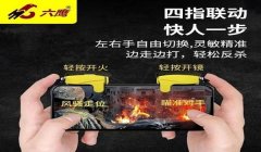 和平精英自动瞄人的辅助器
