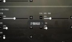 和平精英辅助开镜怎么搞