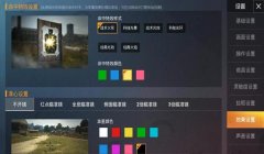 和平精英准星辅助器 软件
