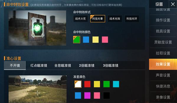 和平精英准心辅助器免费版