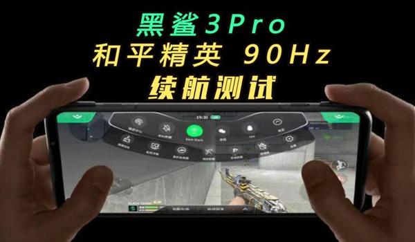 黑鲨4s pro和平精英压枪