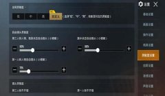 和平精英压枪水平设置