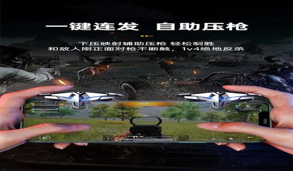 和平精英三指压枪断触