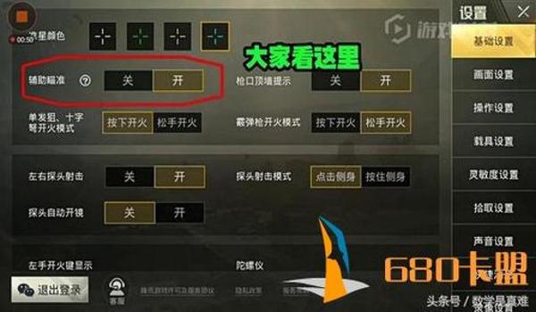 语音辅助和平精英怎么开 语音辅助和平精英怎么开