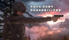和平精英枪法技巧压枪
