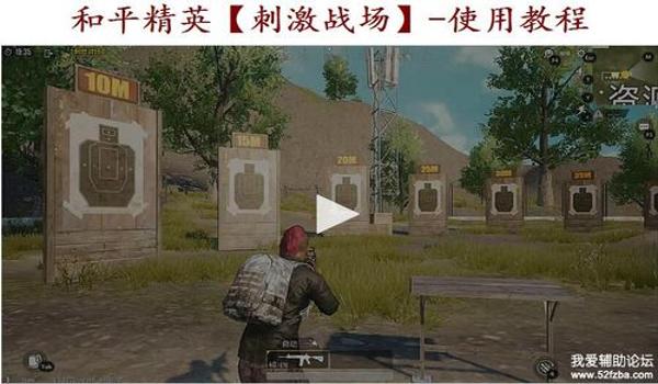 和平精英练压枪的游戏