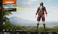 梅西辅助和平精英怎么玩