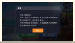和平精英辅助器键位封号
