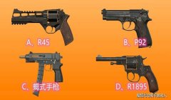 和平精英手枪连发压枪