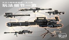 和平精英辅助火箭筒修复