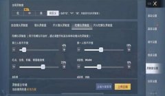 和平精英咋样压枪才稳准