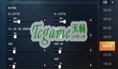 电脑和平精英压枪设置