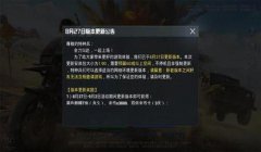 和平精英8月27日辅助