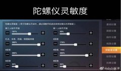 妹控压枪灵敏度和平精英