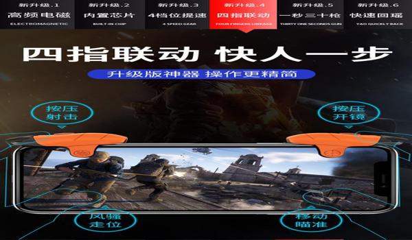 和平精英下压手机压枪