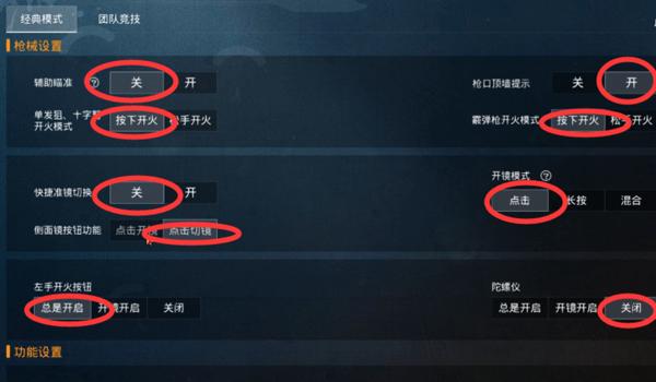 和平精英如何配置压枪最稳
