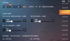 和平精英触摸辅助怎么设置