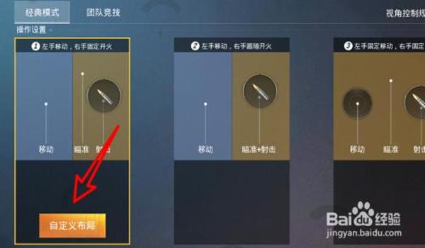 和平精英辅助键设置在哪里