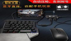 和平精英压枪键盘鼠标
