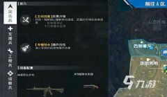 和平精英推荐辅助器怎么用