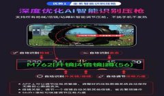 和平精英3d压枪教学