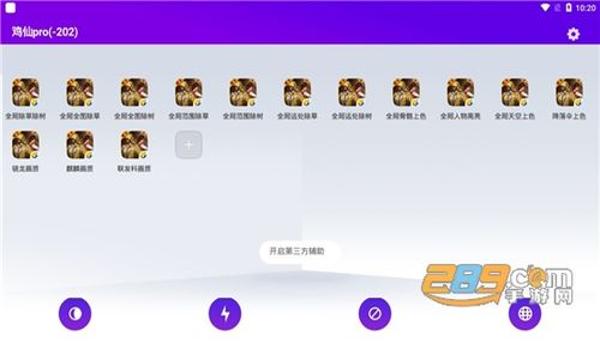 和平精英加速辅助破解版