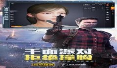 和平精英辅助软件下载广告