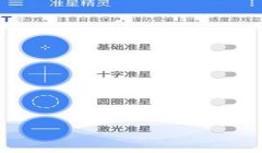和平精英辅助准星会封号吗
