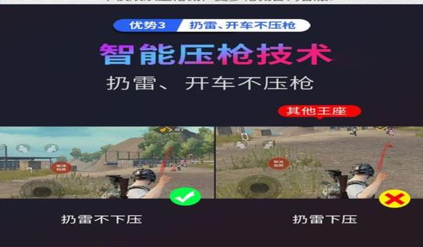 和平精英怎样有效压枪