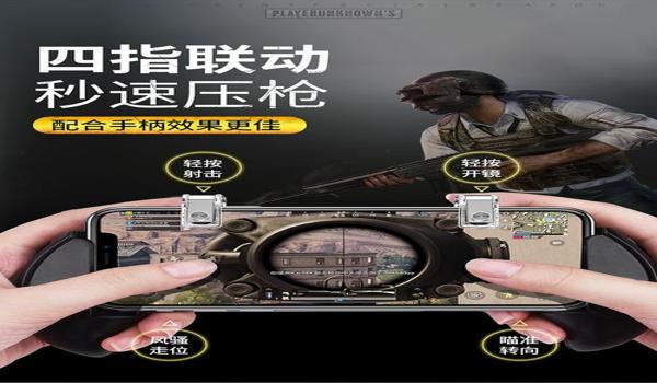 和平精英手机支架压枪