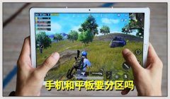 和平精英都有手机辅助吗
