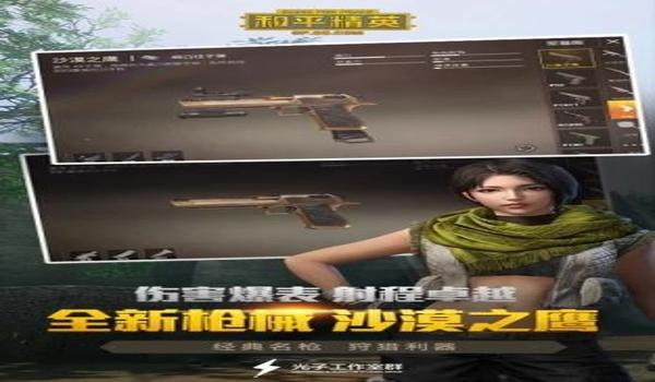 先行者辅助和平精英代理