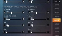 和平精英画质辅助触控