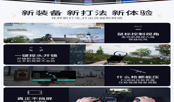 和平精英快速开镜辅助器