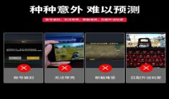 和平精英过检测防封辅助